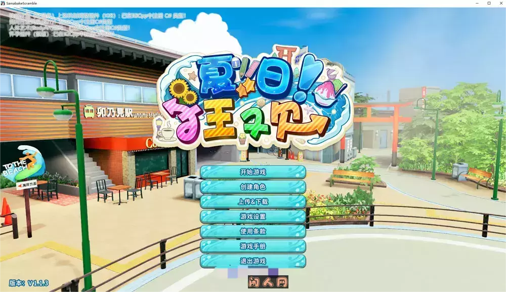 [大作3D互动]Samabake Scramble夏日狂欢V1.1.3精翻汉化步兵版+全DLC44.5G
