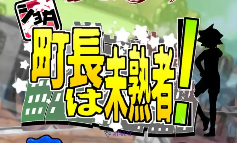 [RPG游戏]正太镇长是个新手挂载AI汉化版存档1.7G