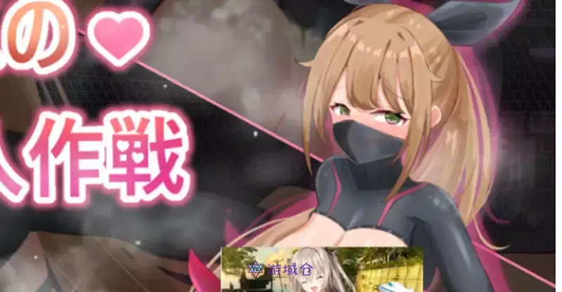 欲望之化身艾莉丝的潜入作战官方中文版420M