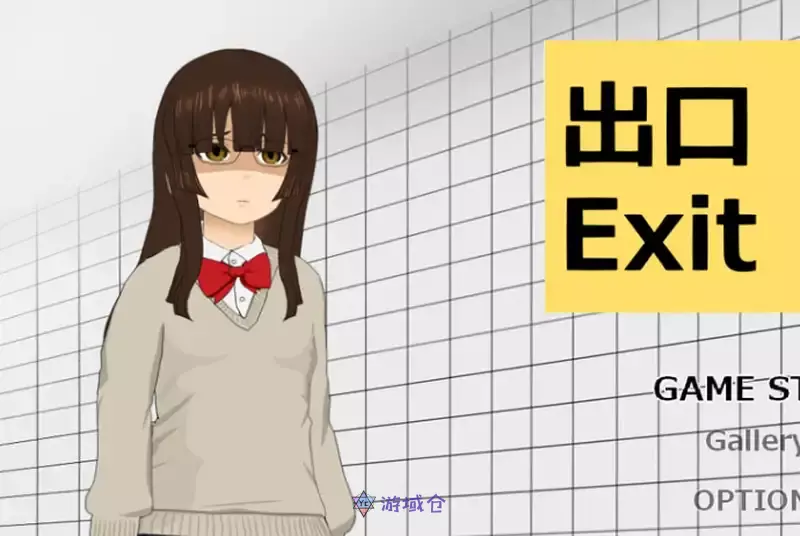 番出口正式版+存档420M