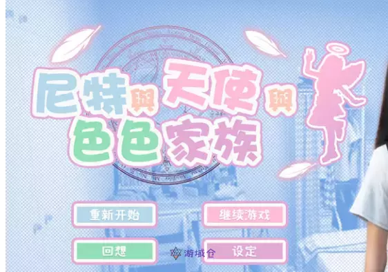 尼特与天使与家族V1.34H官方中文步兵版