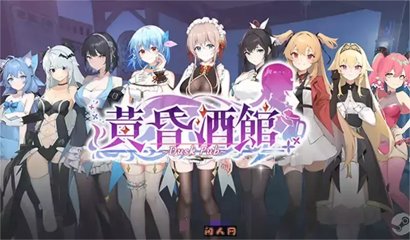 [SLG游戏]黄昏酒馆Dusk Pub V1.1.5+DLC官方中文版2G