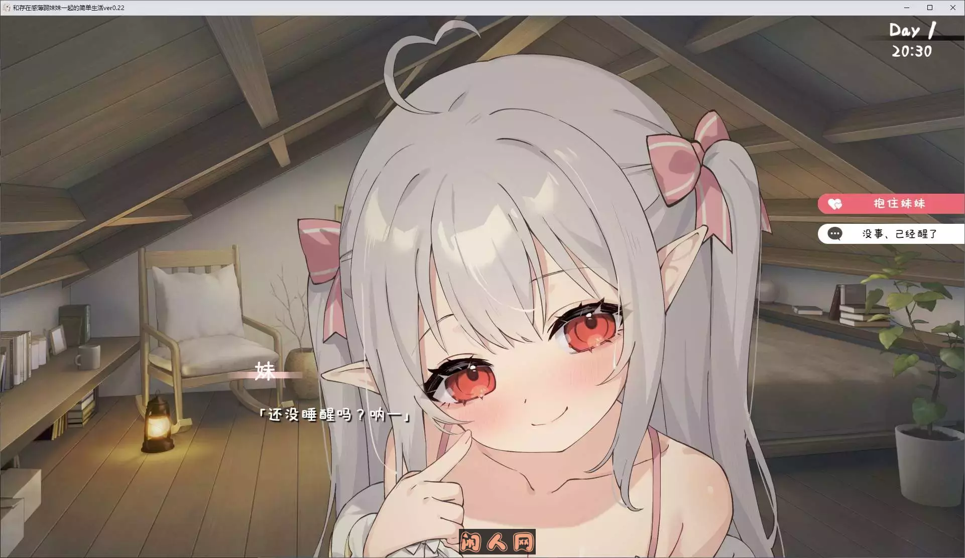 [SLG游戏]和存在感薄弱妹一起的简单生活v0.75A官方中文2.1G