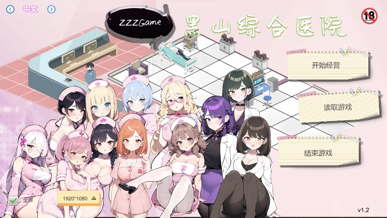 [SLG游戏]黑山综合医院V1.2官方中文步兵版264m