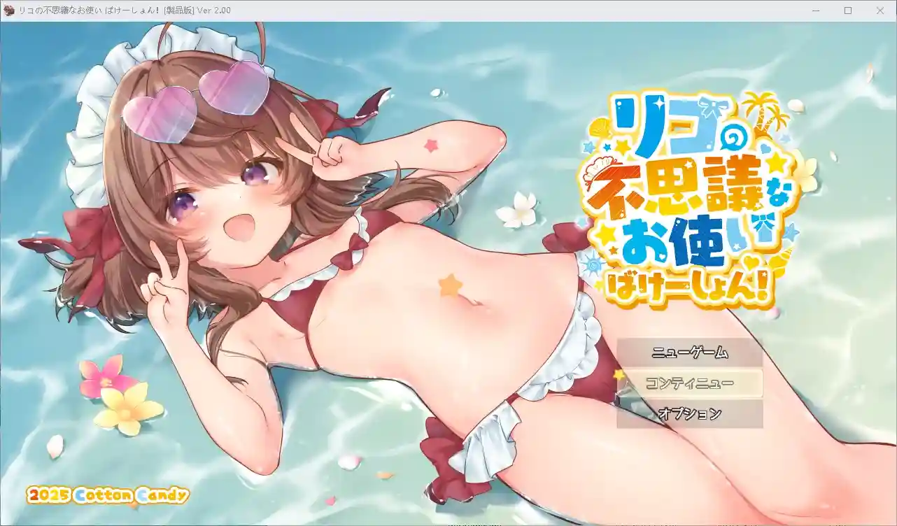 [ARPG游戏]莉可的不可思议差事ver1.46 度假！ばけーしょん！ver2.03 AI汉化版+DLC+存档3.0G
