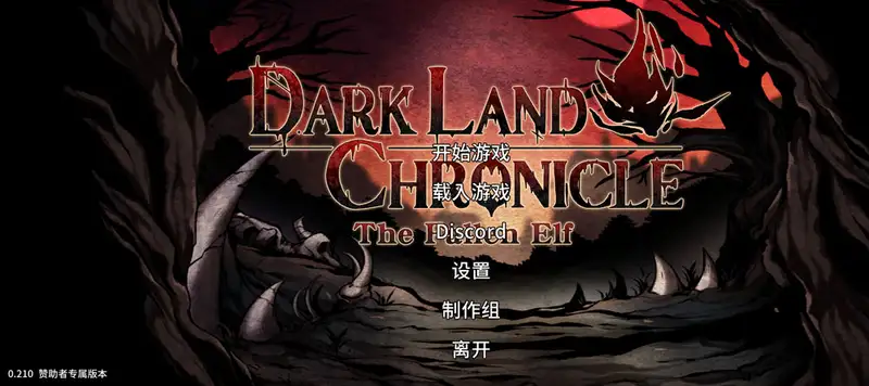 [SLG游戏]黑暗之地编年史：堕落精灵V0.210官方中文版更新饥荒1.5G