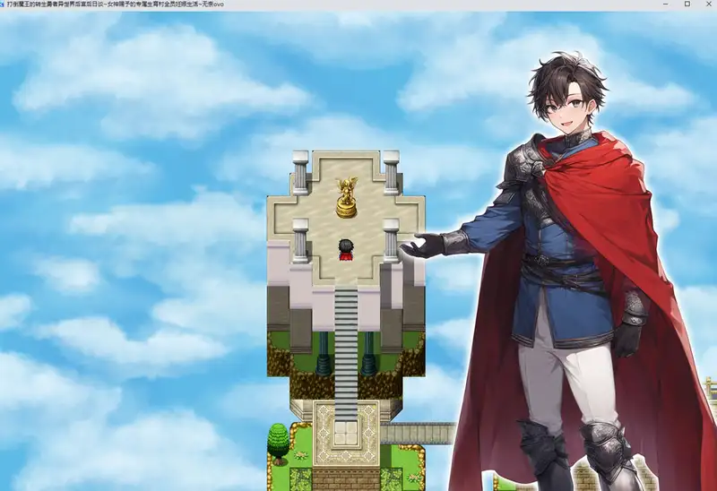 打倒魔王的转生勇者异世界后日谈挂载AI汉化版+存档3.3G