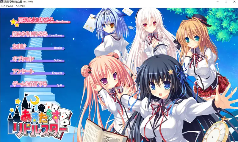 [ADV游戏]无限闪耀的迷之星AI汉化步兵版+全CG存档4.7G