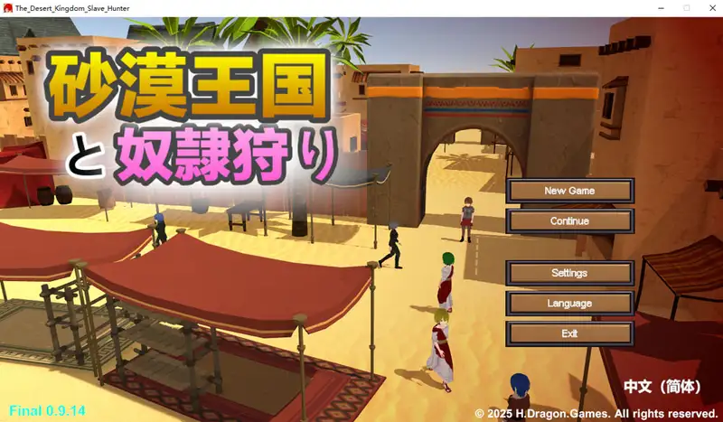 [SLG游戏]沙漠王国与奴隶猎手官方中文版3.3G