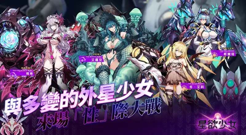[国产ACT]星欲少女starlusts高攻高防破解中文步兵版安卓160M