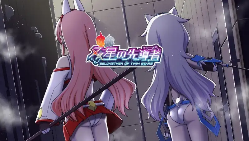 [精品RPG]双星的先驱者双星の先導者v1.18 AI汉化版4.0G