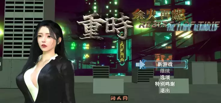 [国产RPG]重时：余火再燃(Rebirth of Time: The Flame Rekindled)v25.03.15官中版6.70G
