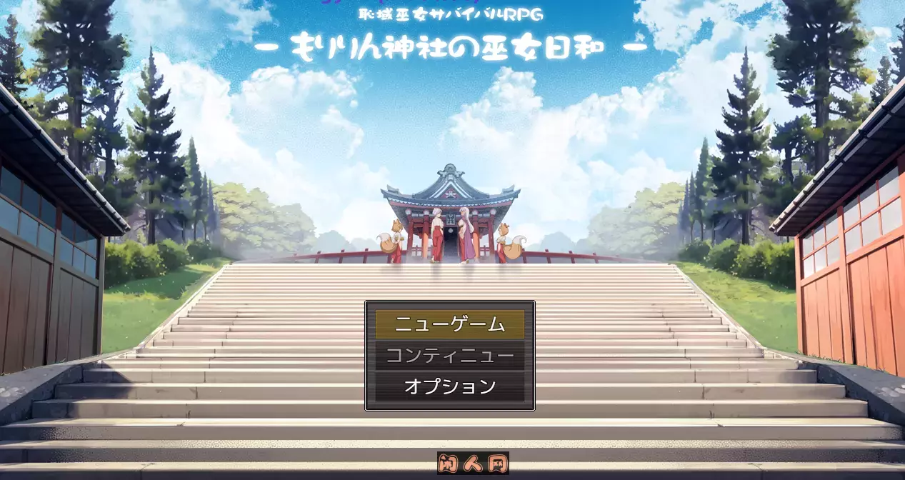[日式RPG]羞耻领域巫女生存RPG～森林神社的巫女日常AI汉化版1.70G