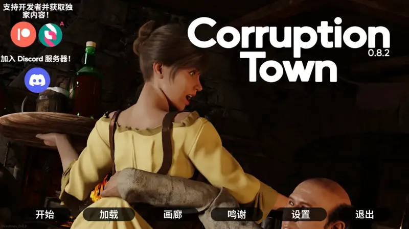 [欧美SLG/动态]腐败小镇Corruption Town v0.9.2官方中文版+全画廊解锁PC+安卓6.5G