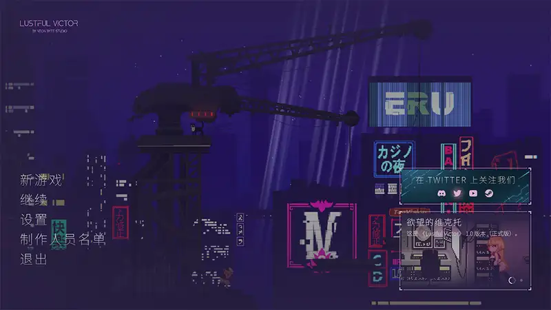 [像素ACT]维克多Lustful Victor官方中文版520M