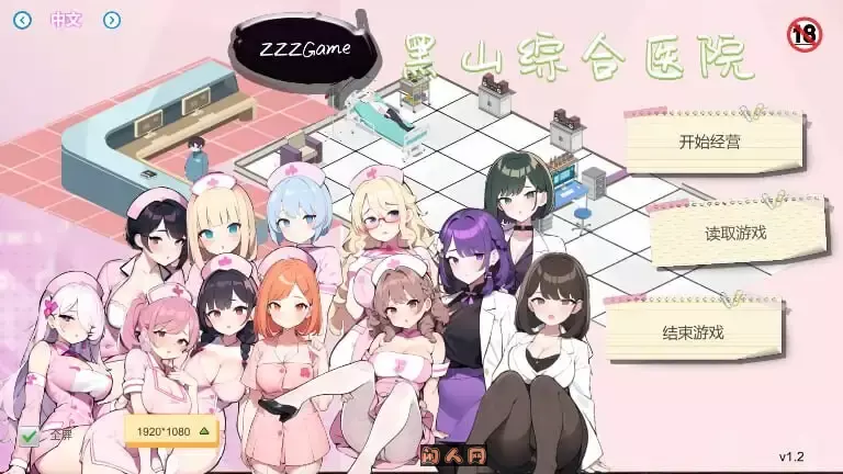 [经营SLG]黑山综合医院BM General Hospital v2.3.2官中步兵版264M