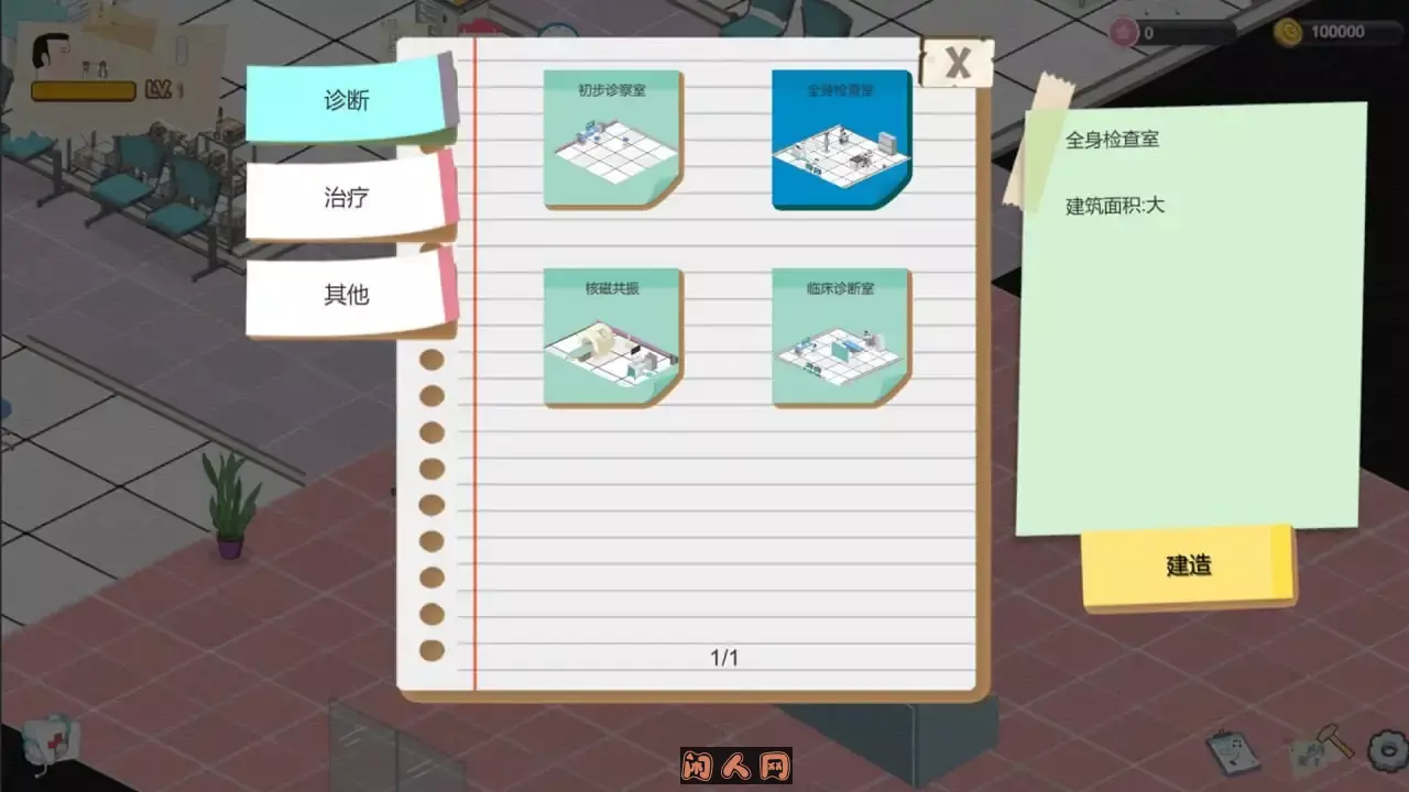 [经营SLG]黑山综合医院BM General Hospital v2.3.2官中步兵版264M