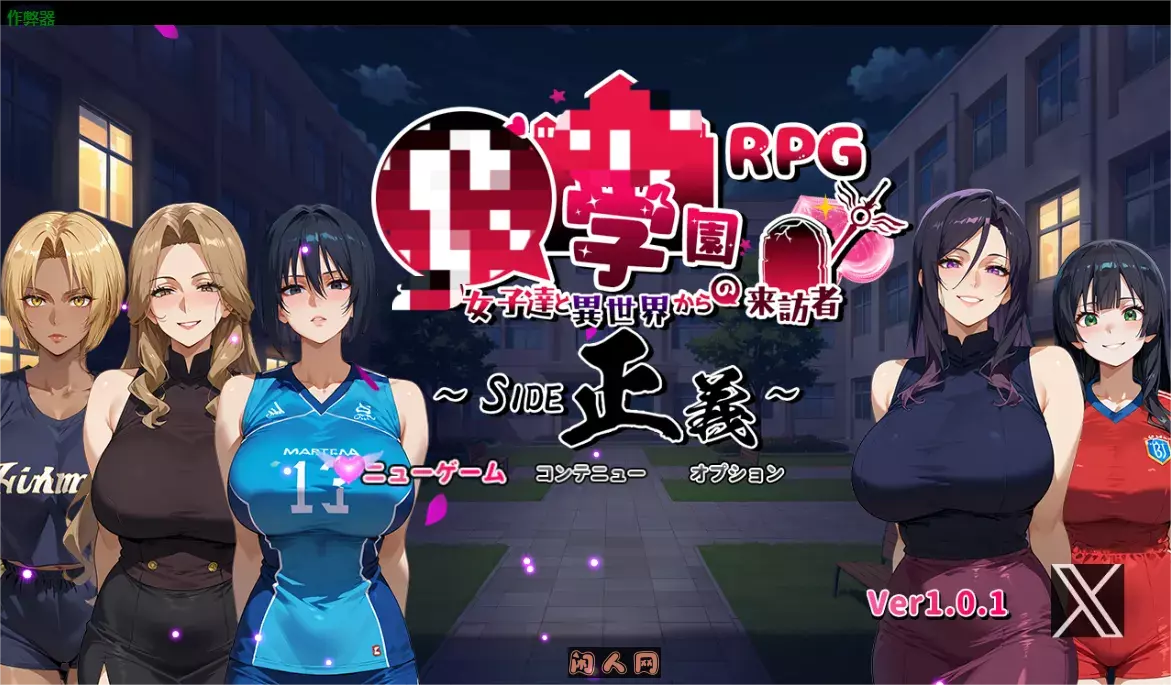 [RPG游戏]花季少女与异世界来客～正义篇1.0.1内置汉化版PC+安卓3.02G