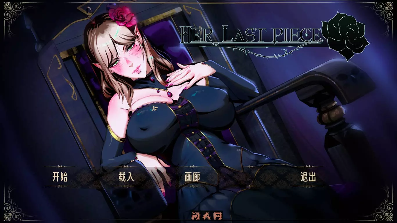 [欧美ADV/哥特风/动态]蚀心拼图Her Last Piece STEAM官方中文步兵版+存档1.80G