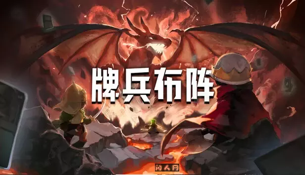 牌兵布阵Commander Quest Build.18001601免安装中文版