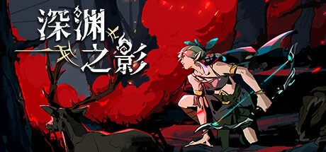 深渊之影v0.9.6.1免安装中文版1.1G