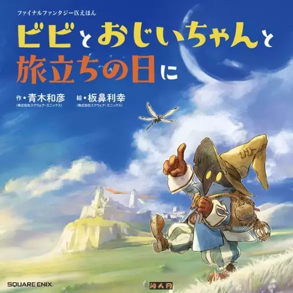 《最终幻想IX》25周年纪念网站已经上线了会结合很多周边产品