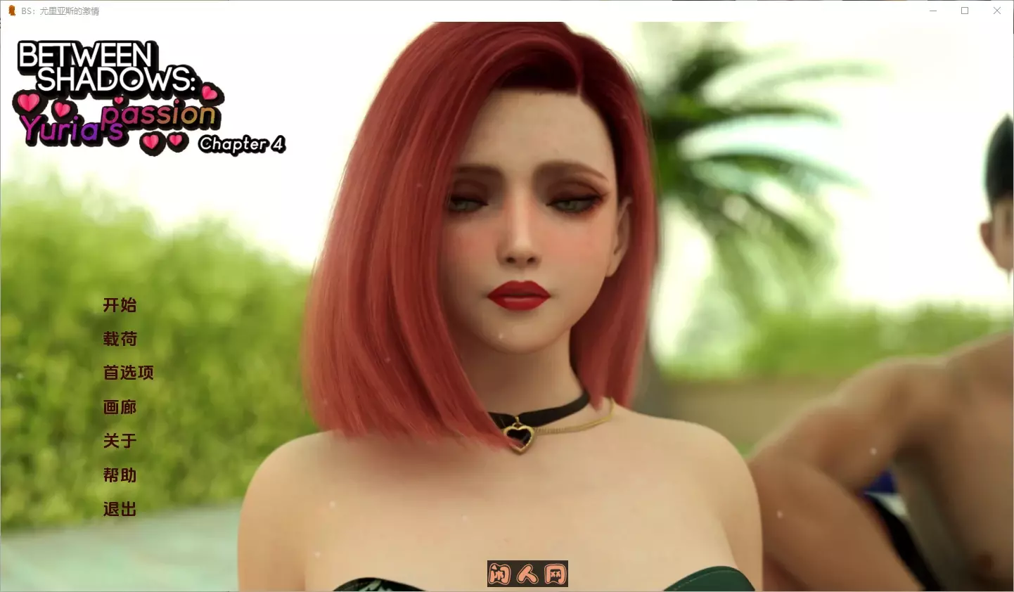 欲望之影：尤莉亚的激情Between Shadows: Yurias Passion Ch.4汉化版PC+安卓5.40G