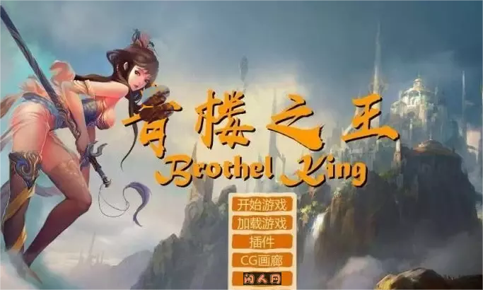 清楼之王Ver3.0t精翻汉化 魔改版+上千扩展人物MOD包18.40G