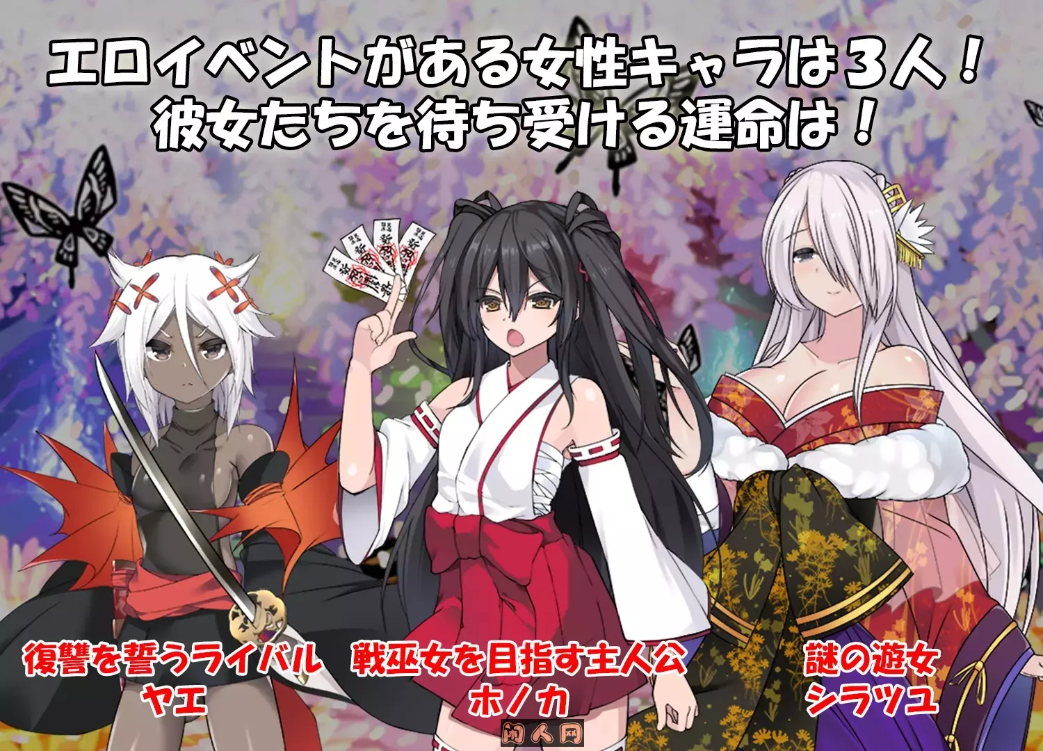 战巫女穗香 戦巫女ホノカ ―コンプリートパック―戦巫女ホノカ―愛する彼氏のために、ゲスオヤジと契りを結ぶ女退魔士― v1.3.3+DLCv1.07精翻版+存档1.40G