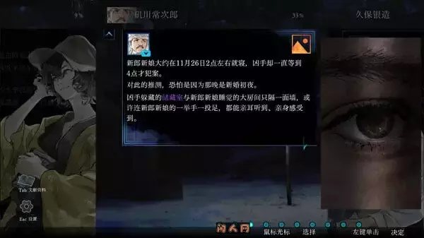 金田一耕助系列本阵杀人事件汉化版490M