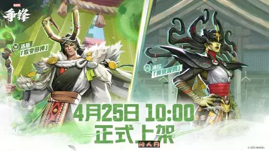 《漫威争锋》日式风格洛基海拉全新皮肤亮相