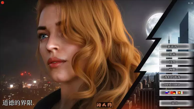 [SLG游戏]道德的界限Boundaries of Morality v0.31官中版PC+安卓1.50G