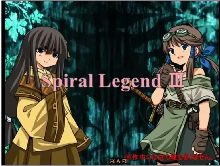 [日式RPG]螺旋传说3 Spiral Legend III AI汉化版350M