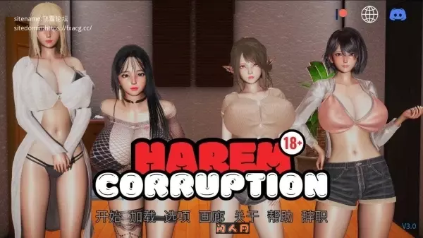 [亚洲风SLG/双端]后宫腐败Harem Corruption v5.0官方中文版2.50G