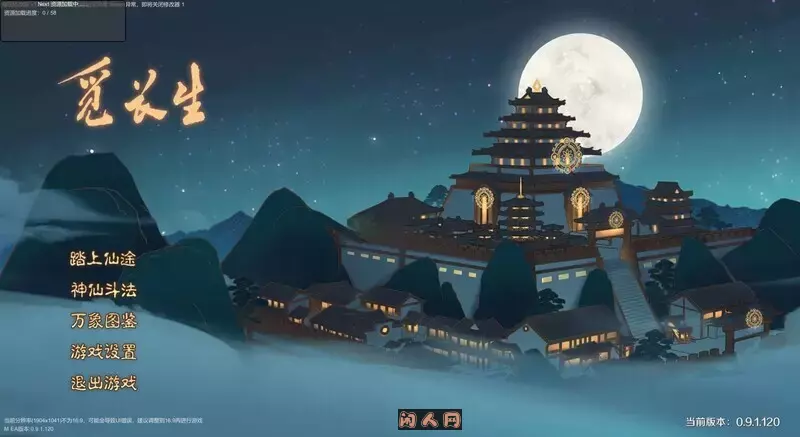 [修仙SLG/沙盒]觅长生V0.9.1.120 STEAM官中+魔改+绅士中文作弊版+大量MOD 1.3G