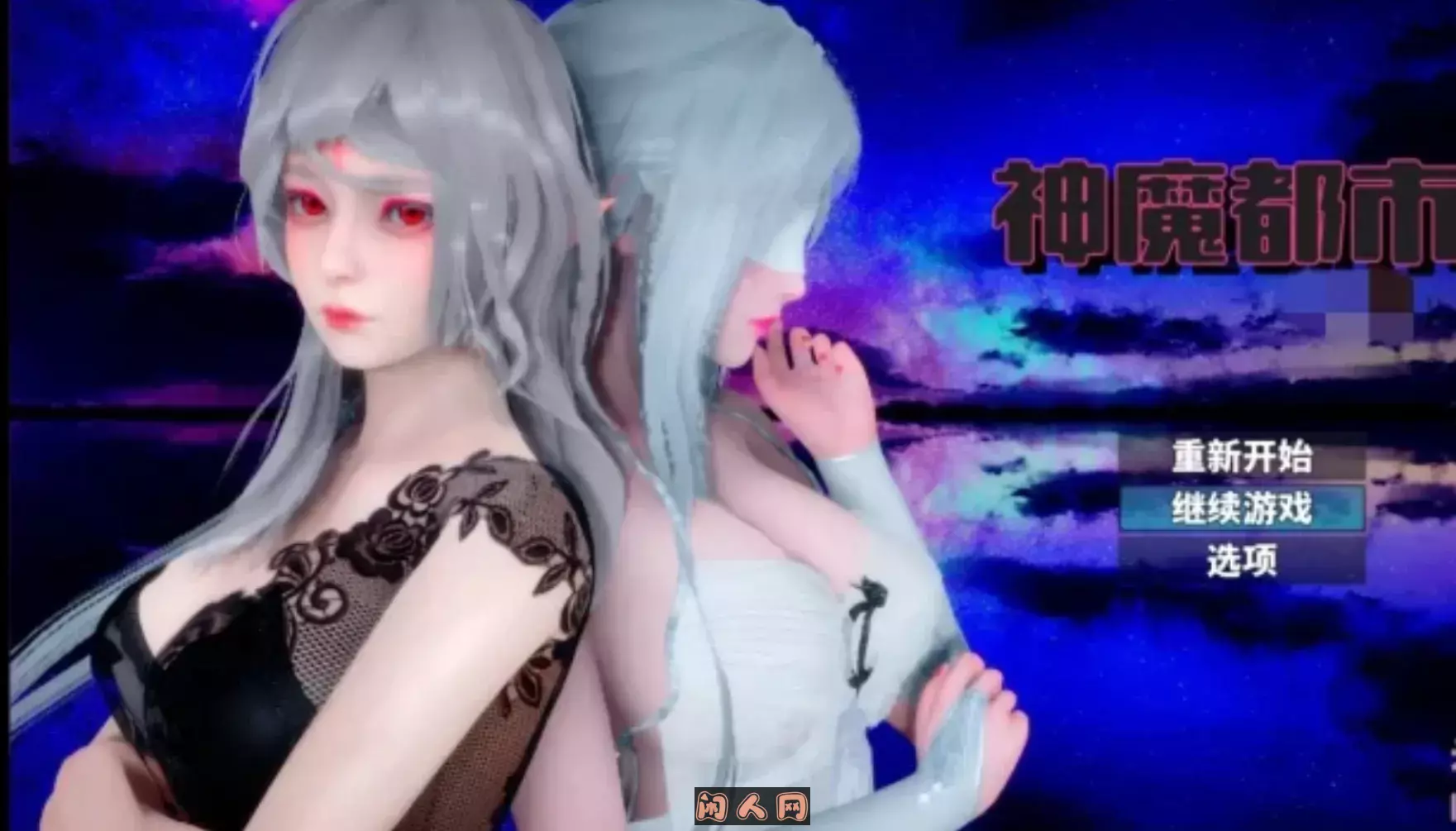 [国产RPG/双端]神魔都市Ver.1.80官中步兵版+礼包码破解版3.10G