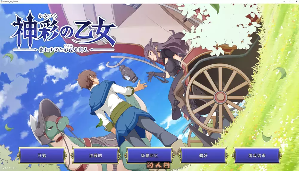 神彩乙女～视色彩的暴利商人机翻汉化版8G