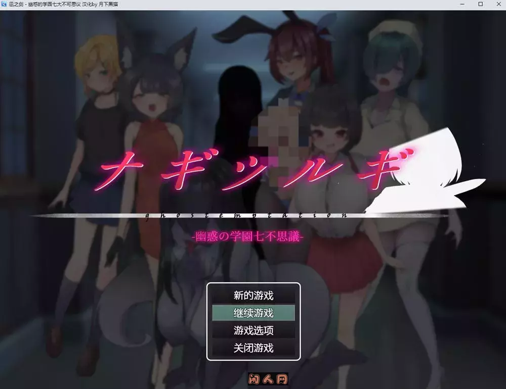 [RPG游戏/双端]凪之剑–幽惑的学园七大不可思议黑猫汉化版+存档1.5G