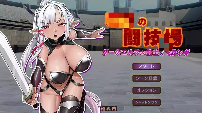 [战场SLG/动态]牺牲的斗技场-黑暗精灵剑士米兰达(いけにえ)の闘技場 -ダークエルフの剣士ミランダAI汉化版1.10G