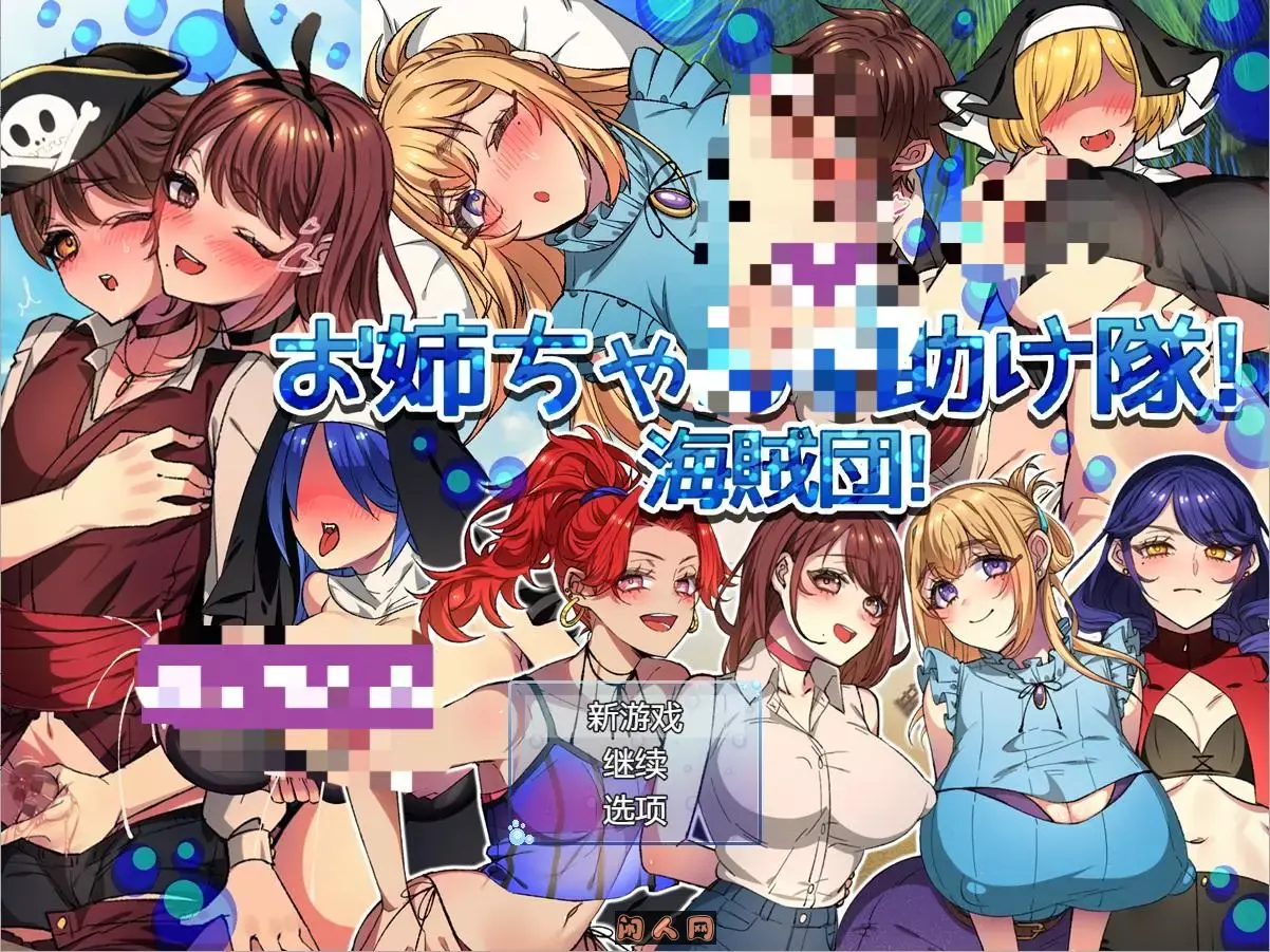 [探索RPG/双端]姐姐救援队！海贼团！お姉ちゃんを助け隊!海賊団! v1.2内嵌AI汉化版+作弊码1.60G