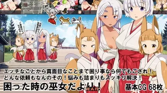 [日式RPG/双端]羞耻领域巫女生存RPG～森林神社的巫女日常～AI汉化版+礼包码2.2G