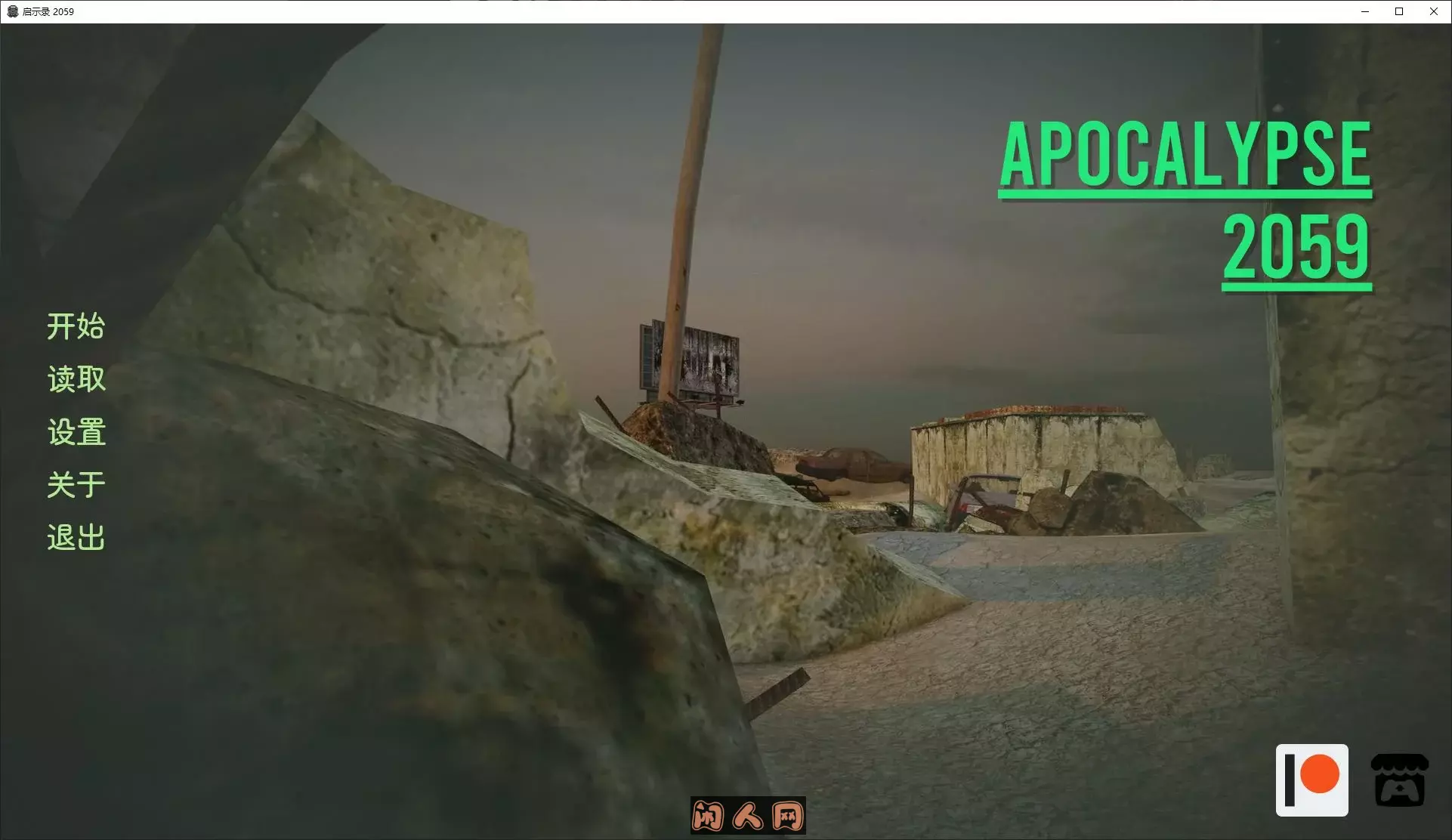 [欧美SLG/双端]启示录2059 v0.25官中步兵版1.5G