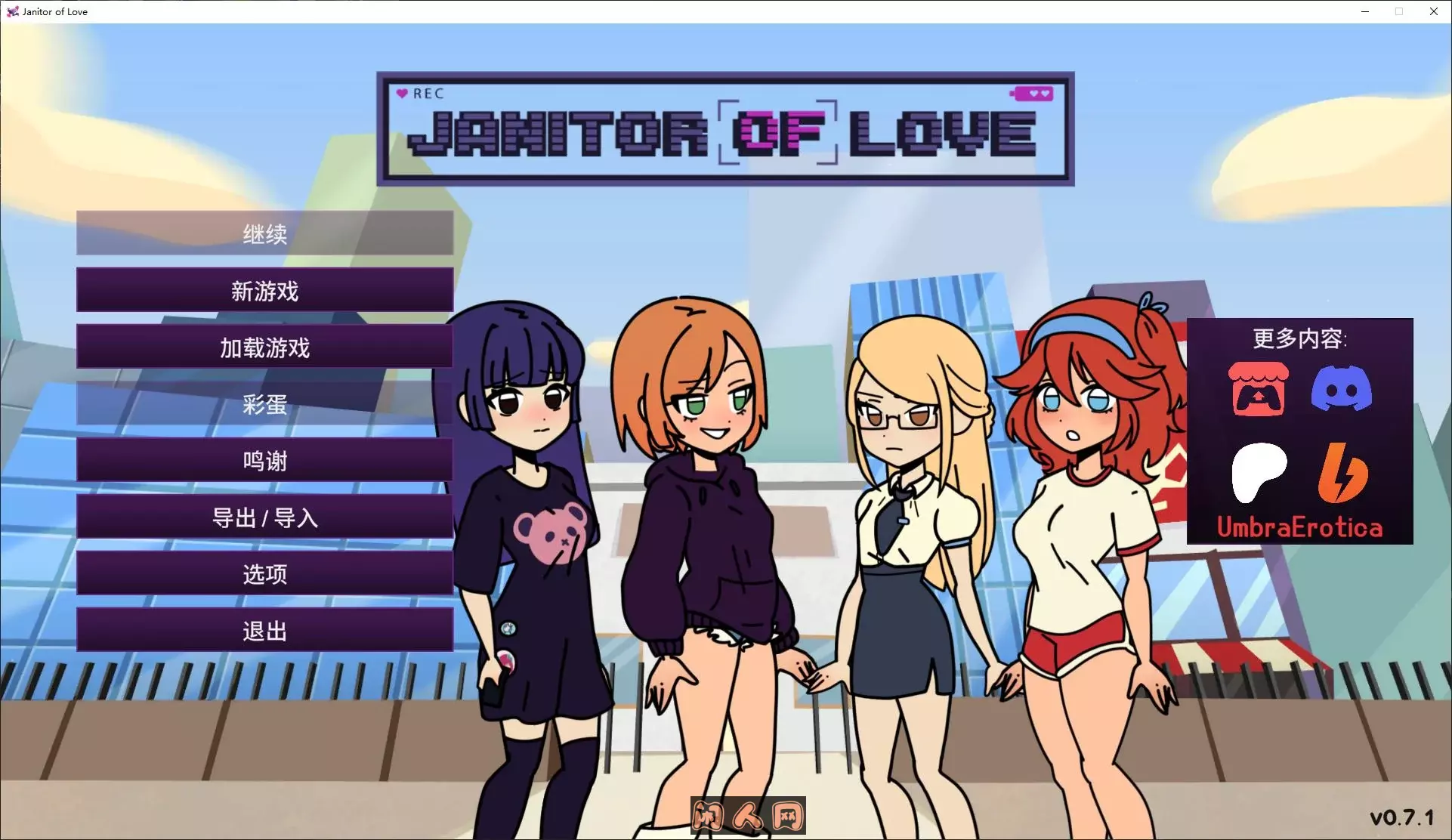[欧美SLG/双端]Janitor of Love v0.7.1MAC+LIN官中正式版900M