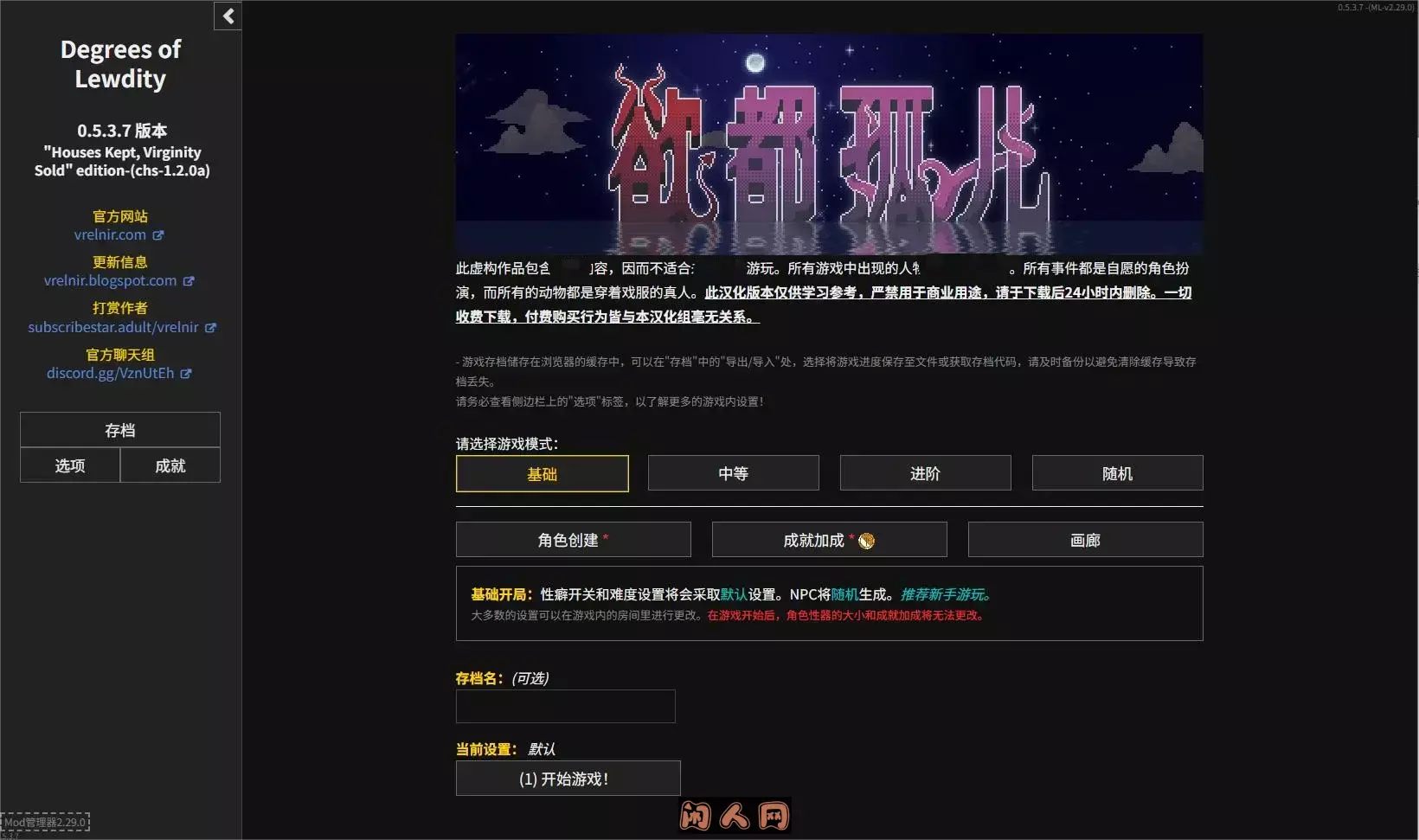 [顶级文字/2D]Degrees of Lewdity v0.5.3.7安卓+PC最新汉化版180MB