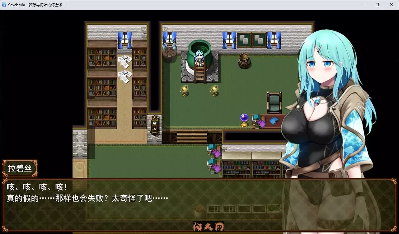 [RPG游戏]Sexchmia～夢と始まりの錬金術 机翻版1.3G