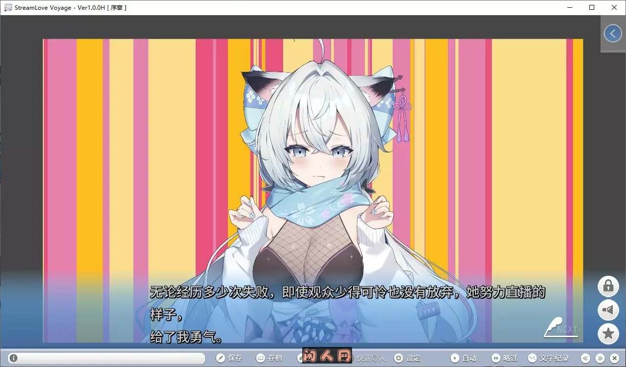 [日式ADV/动态]StreamLove Voyage官方中文版3.8G