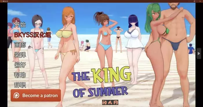 [亚洲风SLG/动态]夏日之王The King of Summer v0.5.13 fulll汉化版双端8.10G