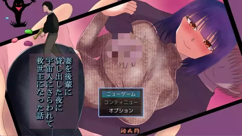 [日式RPG/双端]把其子借给后辈的夜晚被外星人带走成为救世主的故事汉化版1.80G