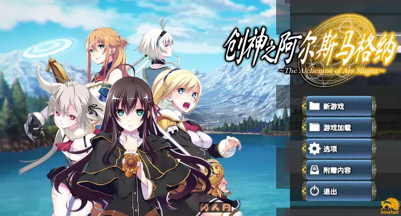 [日式SLG]创神之阿尔斯马格纳The Alchemist of Ars Magna V1.0.2.2 STEAM官中版全DLC+存档5.30G