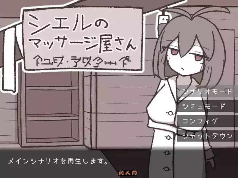 [日式SLG]希尔按摩屋シエルのマッサージ屋さん AI汉化版920M